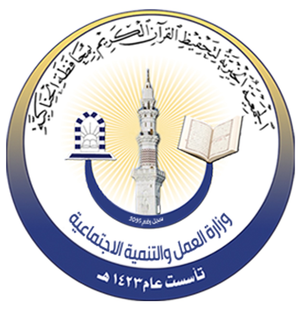 الجمعية الخيرية لتحفيظ القرآن بمحافظة الحناكية